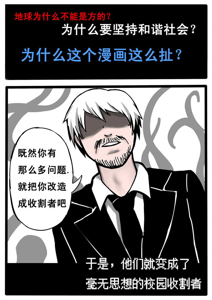 三层世界图漫画,第8章：1图