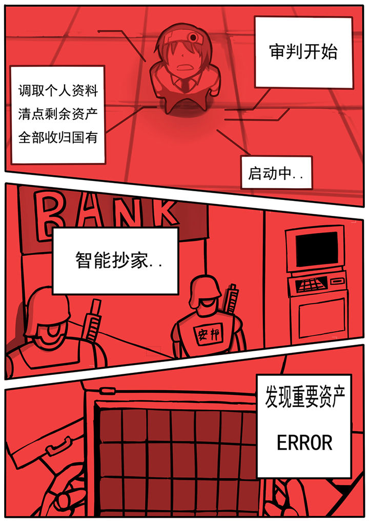 三层实木地板厚度漫画,第38章：2图