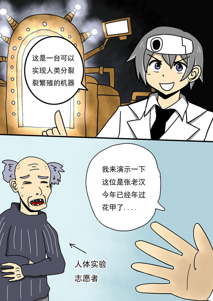 三层世界漫画,第106章：2图