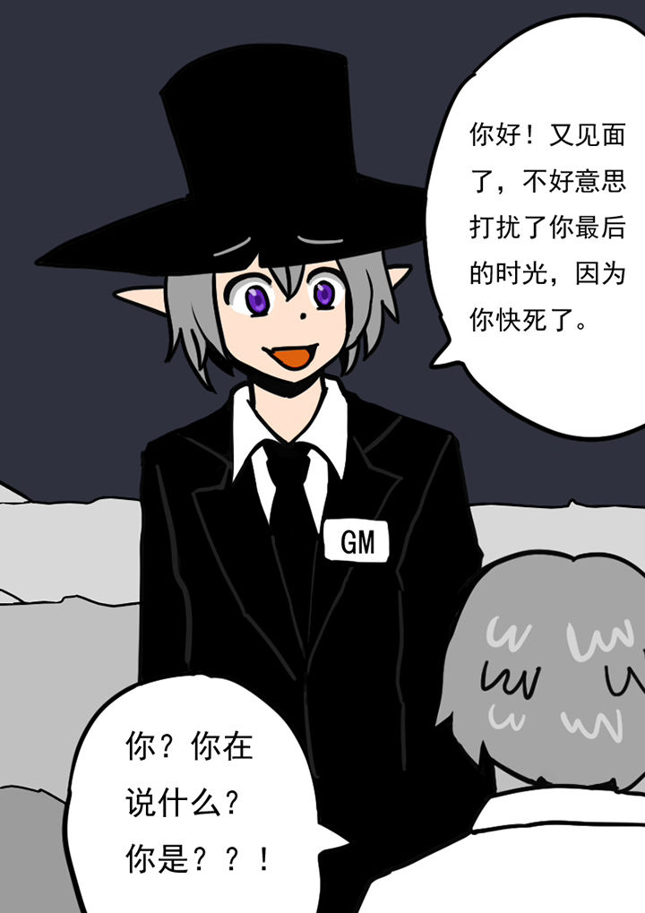 第三层世界漫画,第99章：2图