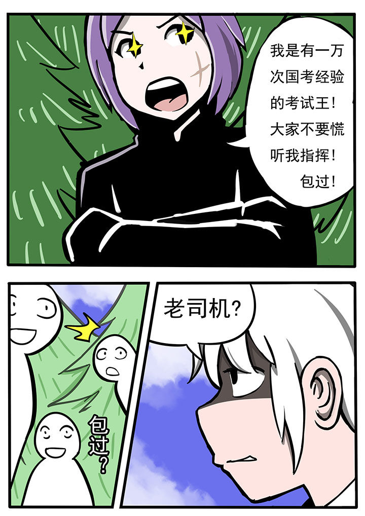 第三层世界漫画,第44章：2图