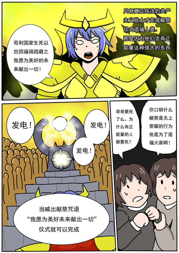 三层实木地板的优缺点漫画,第88章：2图