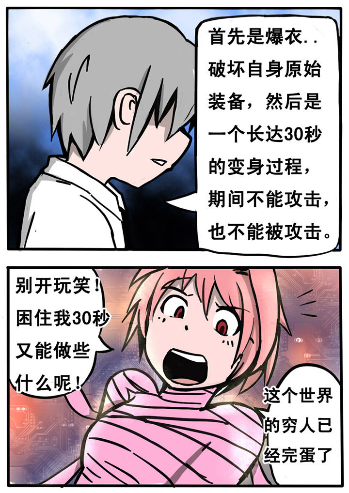 天津极地海洋世界三层漫画,第1章：1图