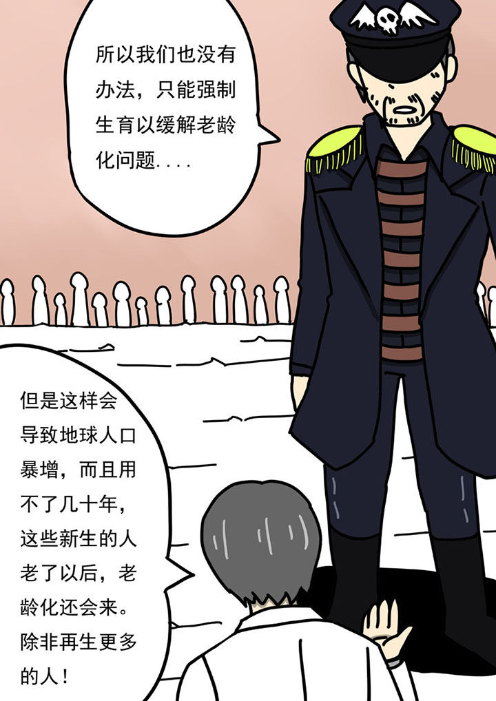 三千层世界漫画,第105章：2图