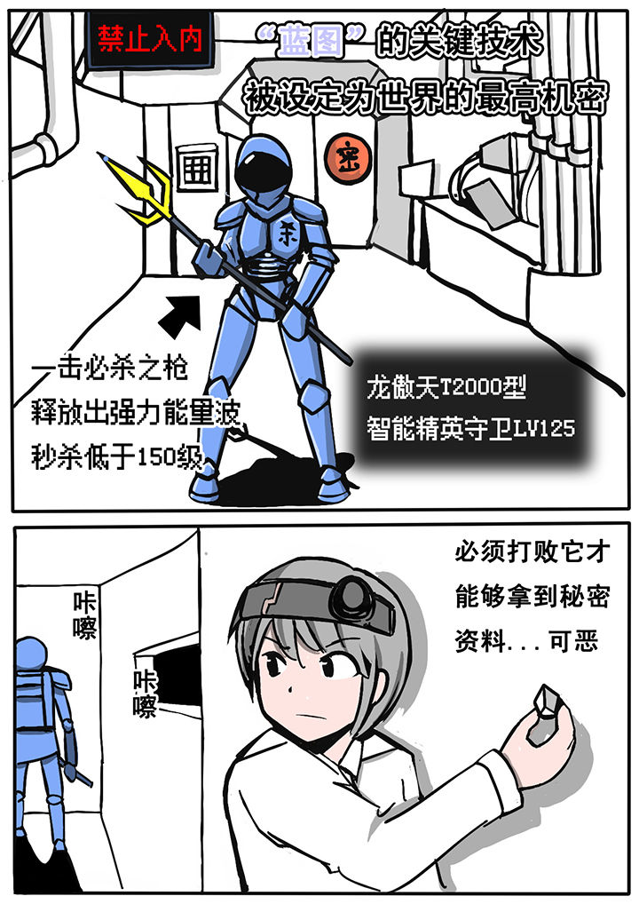 三层世界心理学漫画,第3章：2图