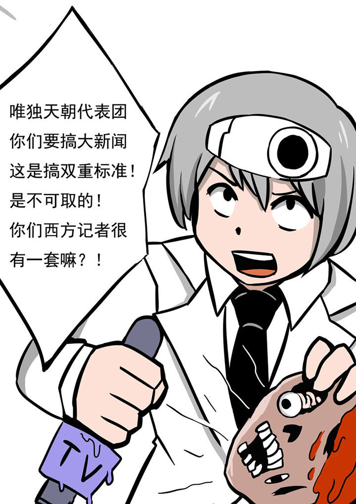 三层世界游戏漫画,第71章：2图