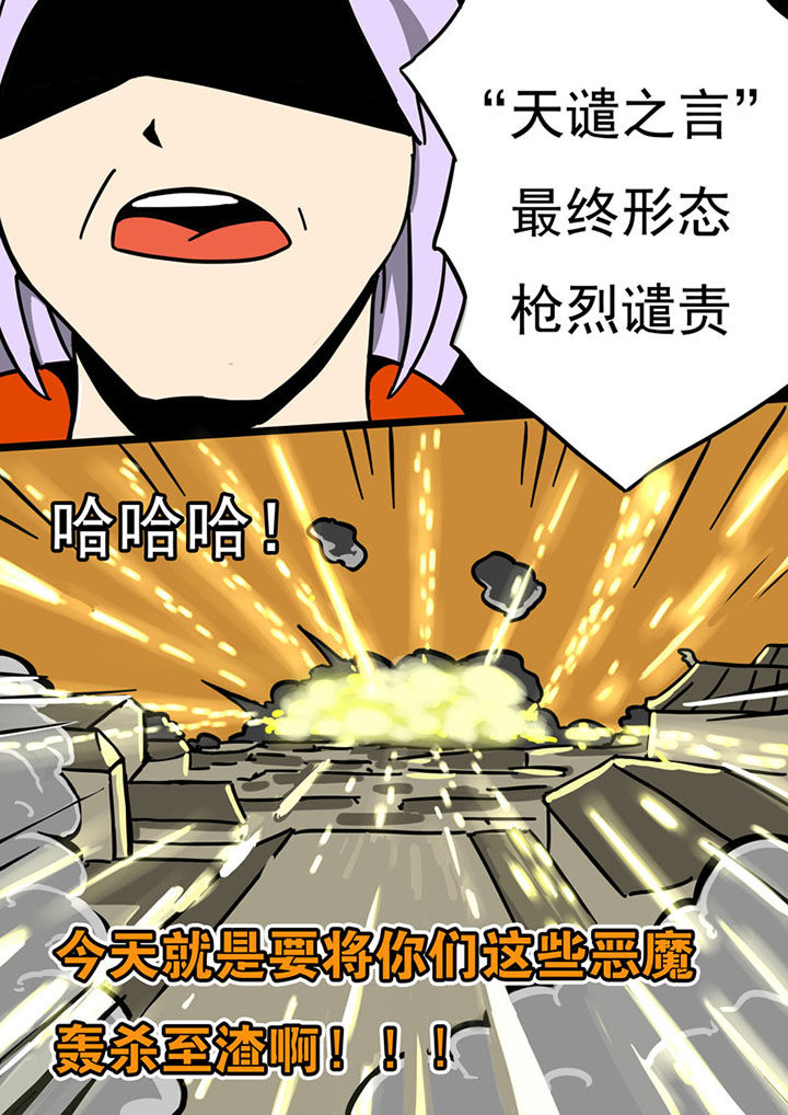 三层世界观漫画,第74章：2图