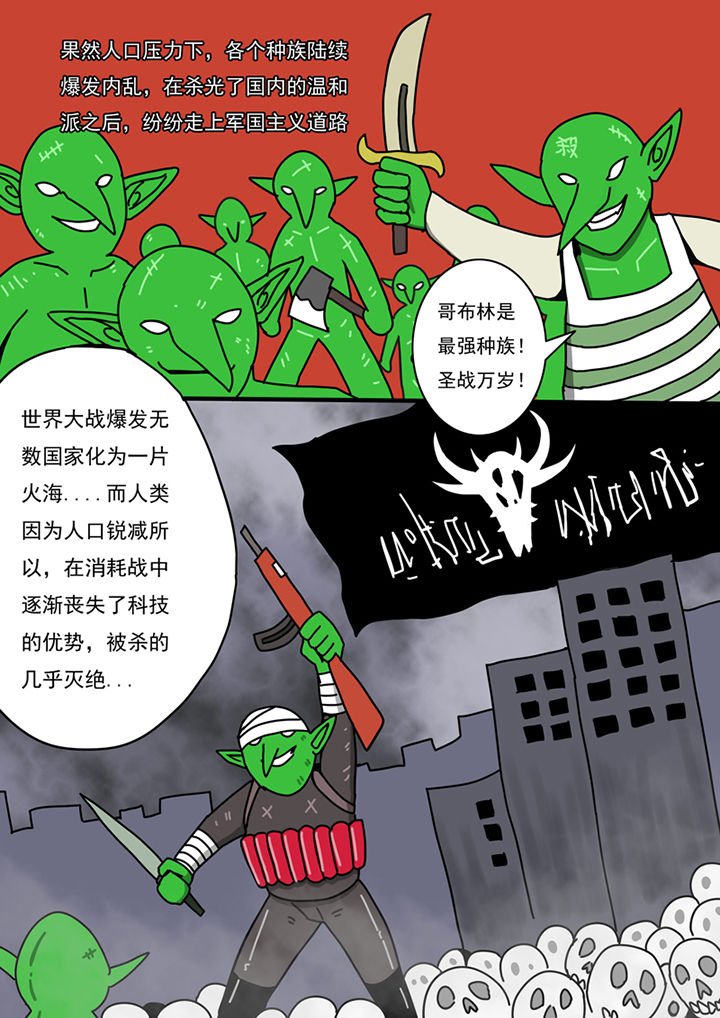 暗黑4第三层世界漫画,第94章：1图