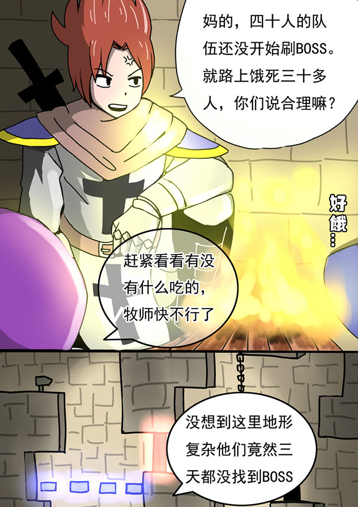 三层世界观漫画,第59章：2图