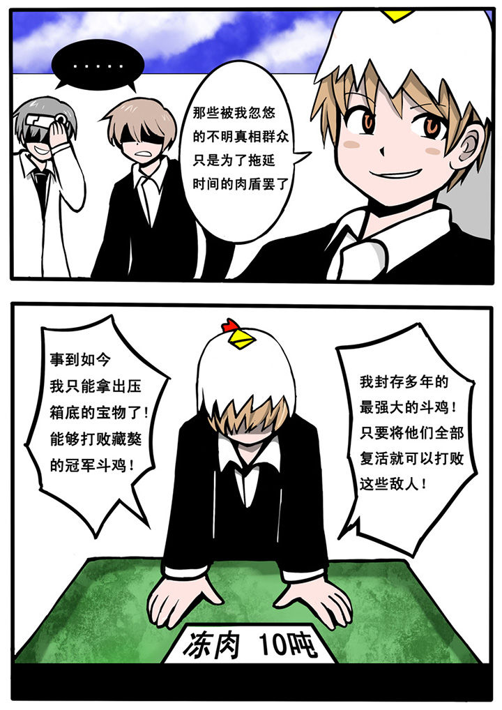 深界三层大断层漫画,第9章：1图