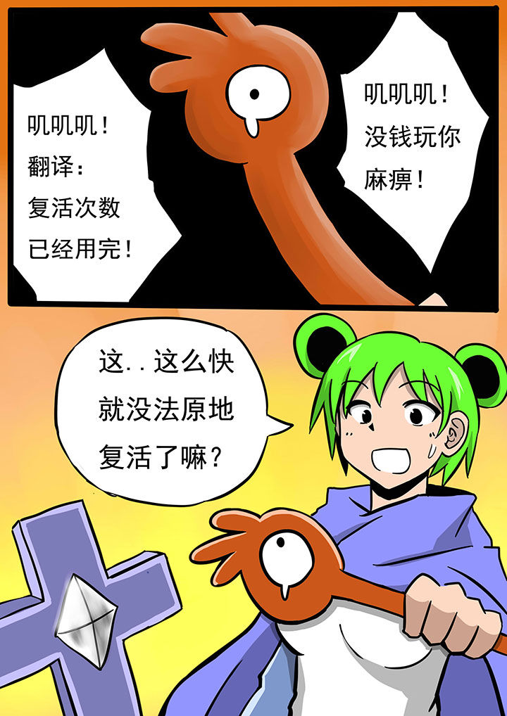 第三层世界漫画,第67章：2图