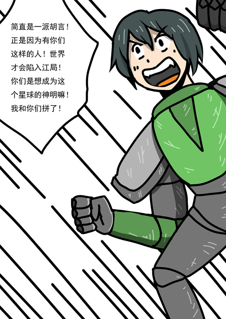 三层世界图漫画,第94章：1图