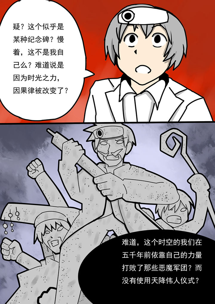 三层世界的真实感受漫画,第97章：1图