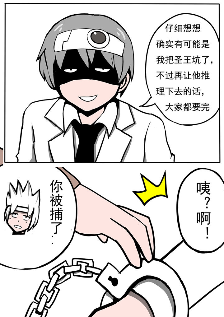 三重世界漫画,第33章：2图