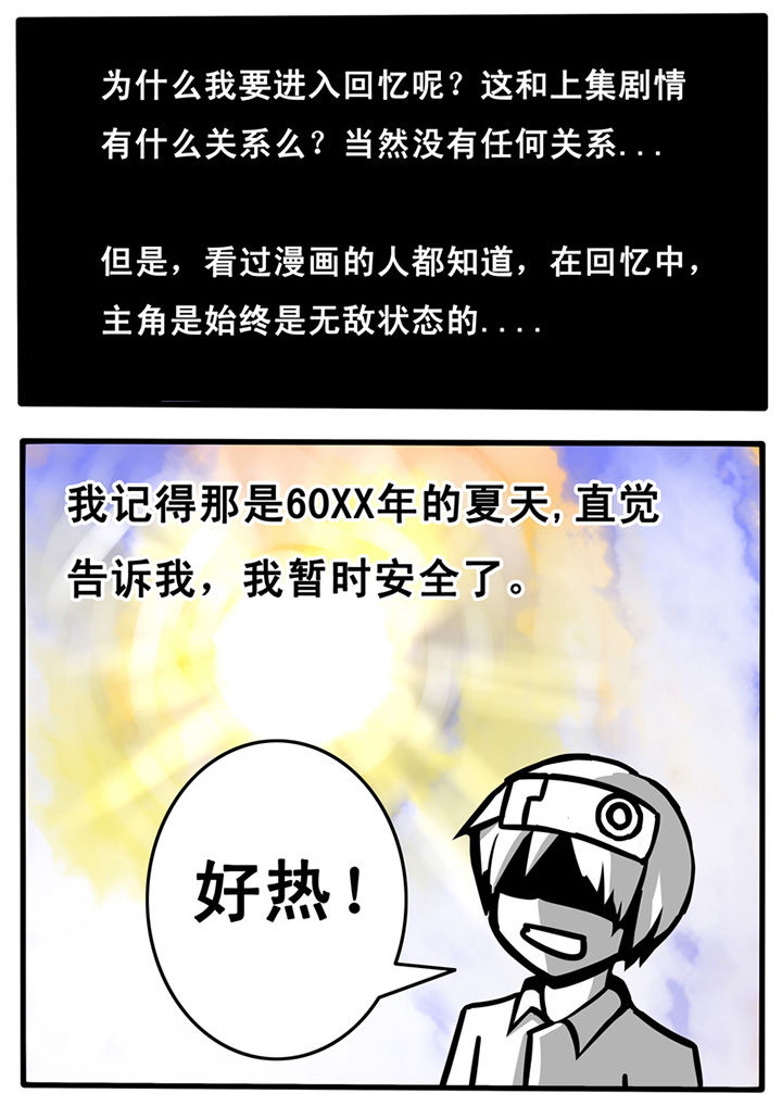 三层世界漫画,第11章：2图