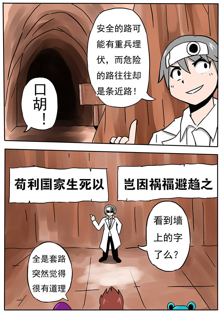 三层世界的真实感受漫画,第64章：1图