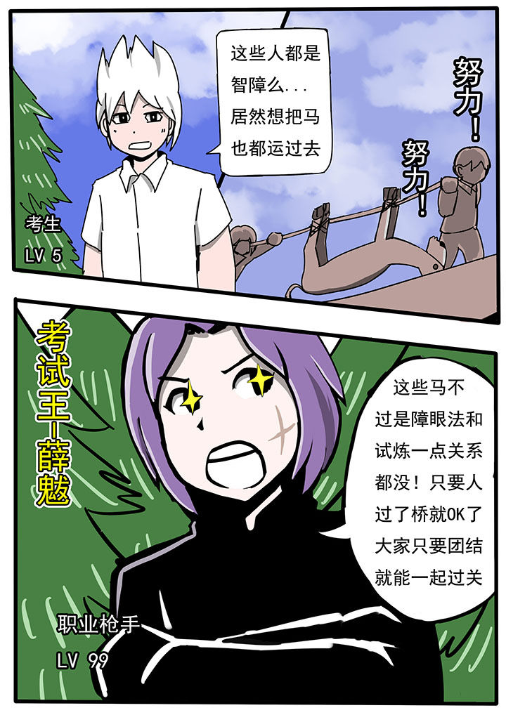 三层世界观漫画,第44章：2图