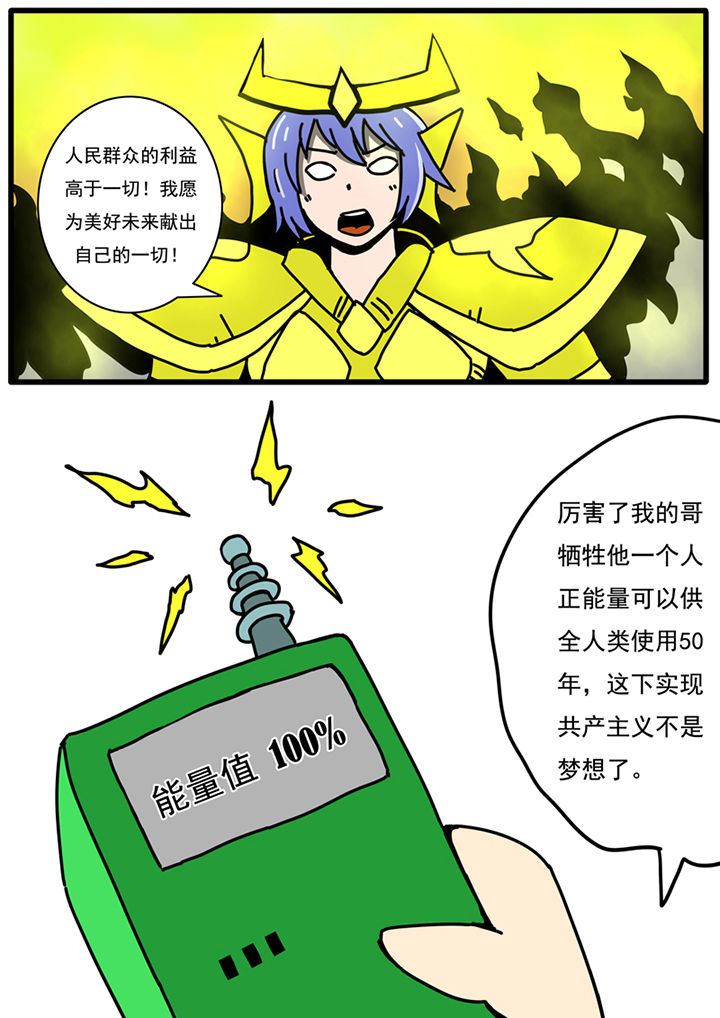 多层世界漫画,第88章：2图