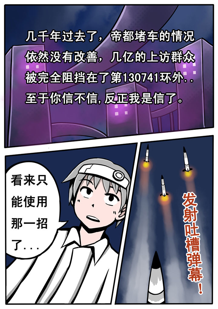 三层世界漫画,第24章：1图