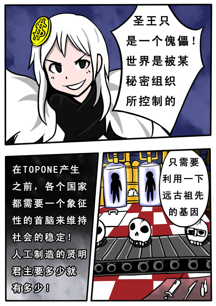 三层世界漫画,第26章：2图