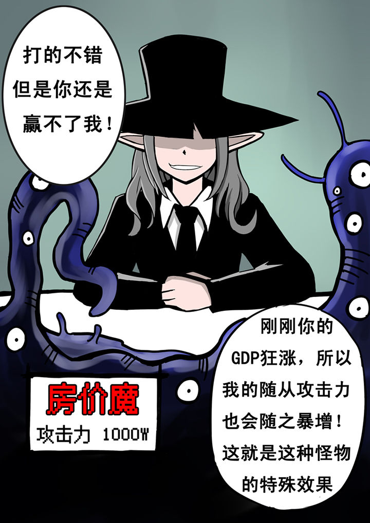 三层半自建房屋顶图漫画,第23章：1图