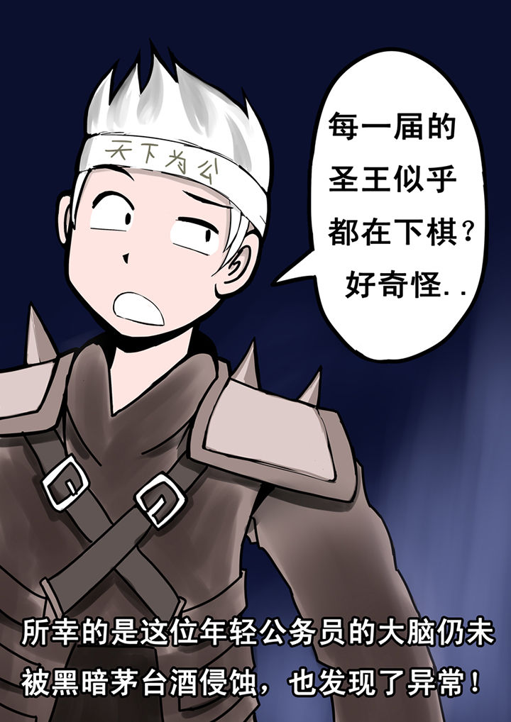 三层楼地基多深漫画,第22章：2图