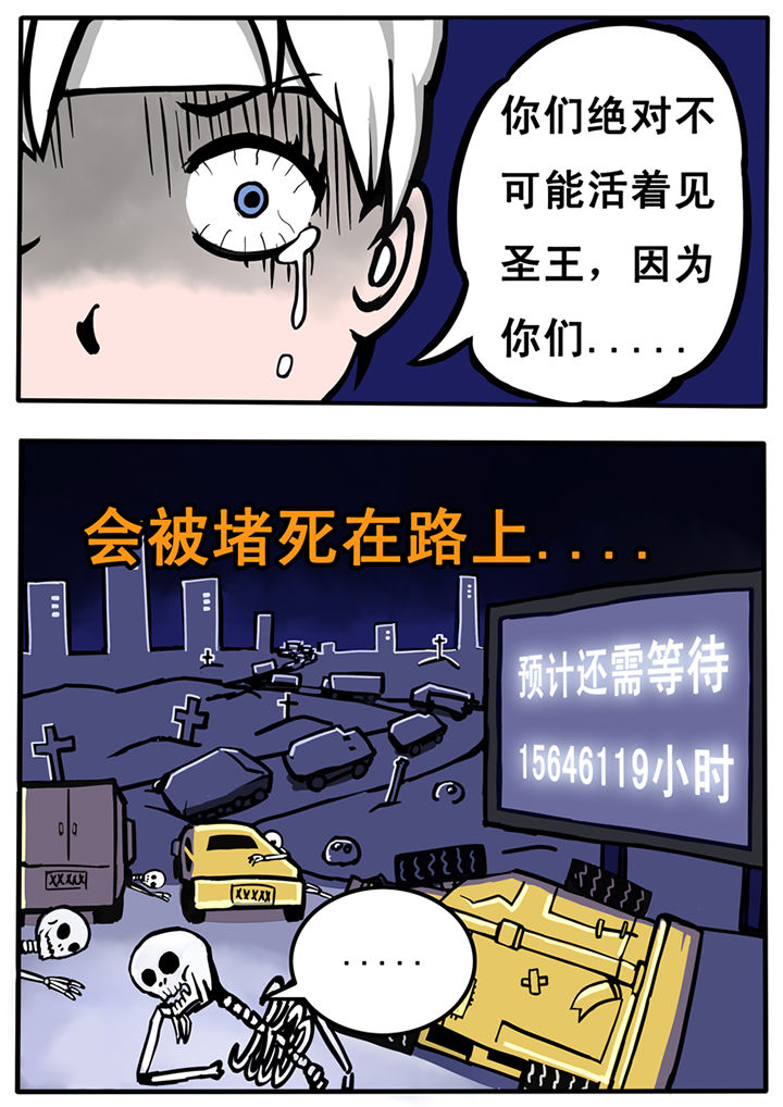 三层世界漫画,第24章：2图