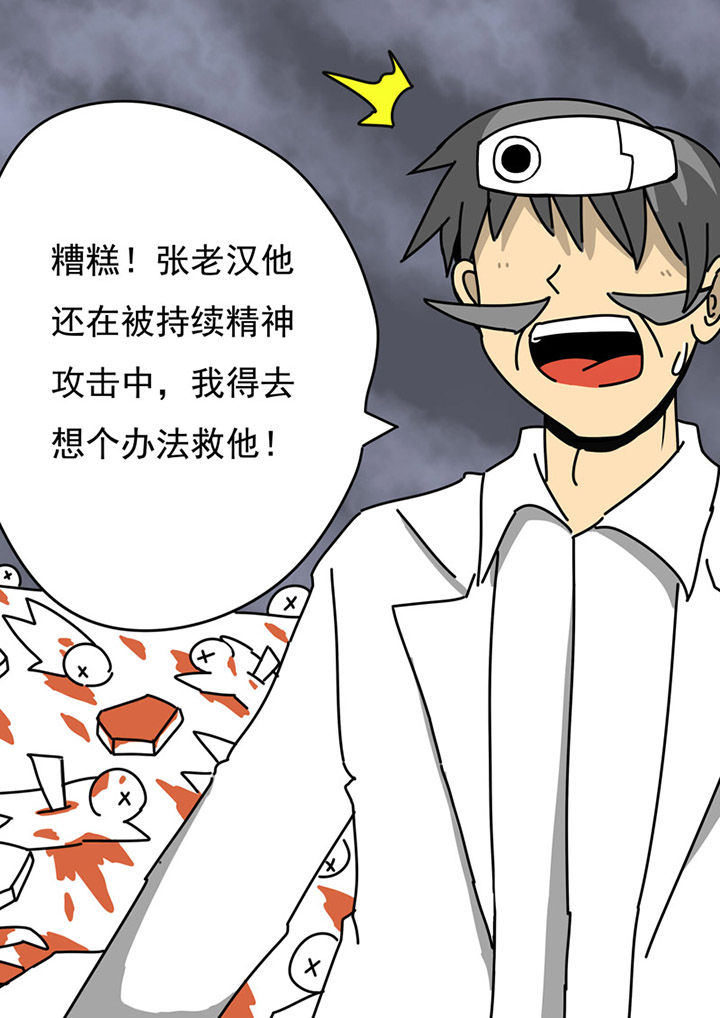 三层世界设定漫画,第78章：2图