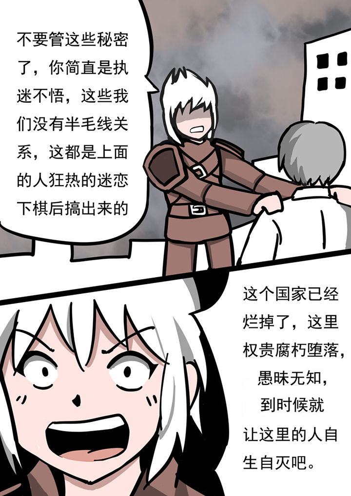 三层世界漫画漫画,第47章：2图