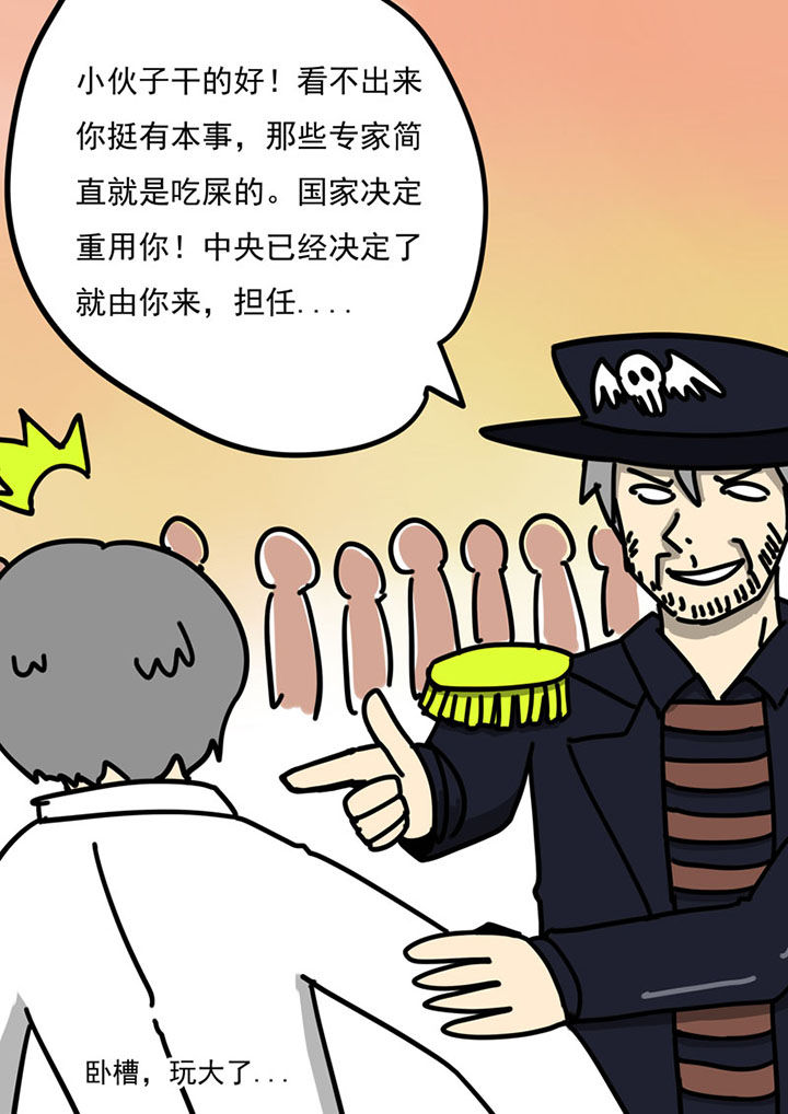 三层世界漫画,第106章：1图