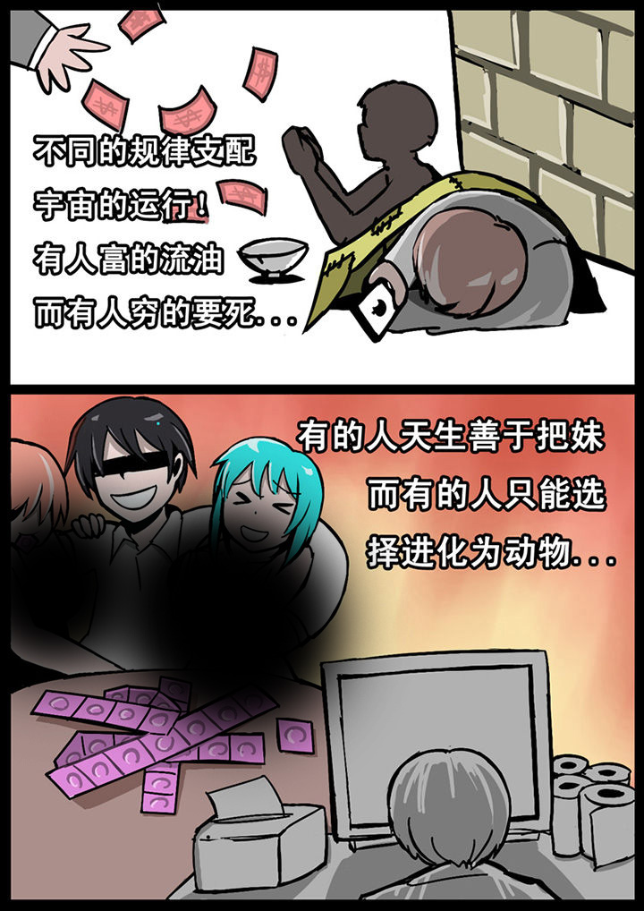 多层世界漫画,第6章：1图