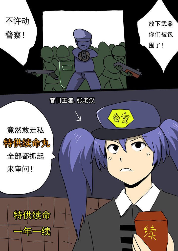 三层世界是什么漫画,第84章：1图