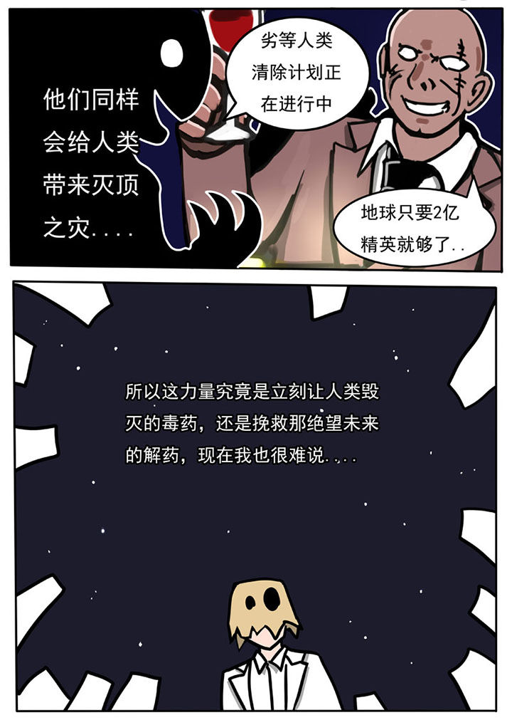 三层世界的理解和认识漫画,第52章：2图