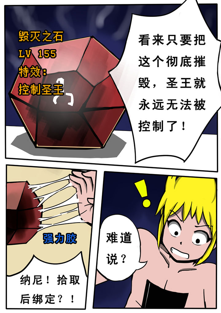 三层世界心理学漫画,第29章：2图