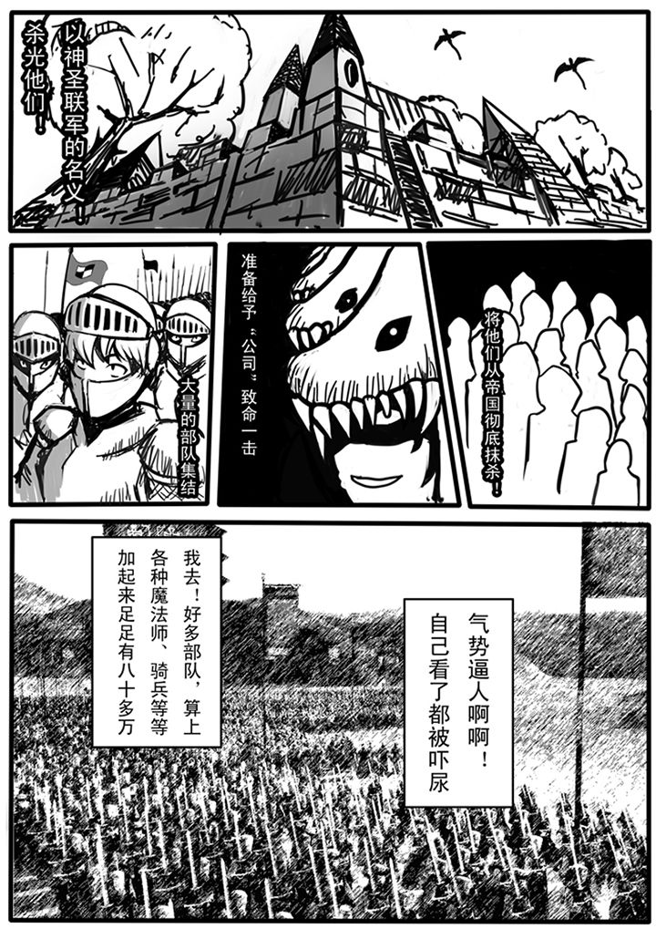 三层世界理解漫画,第83章：1图