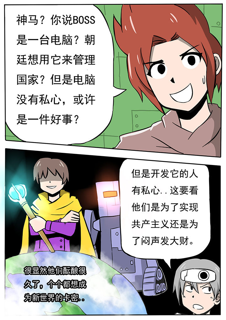 叠层世界漫画,第61章：1图