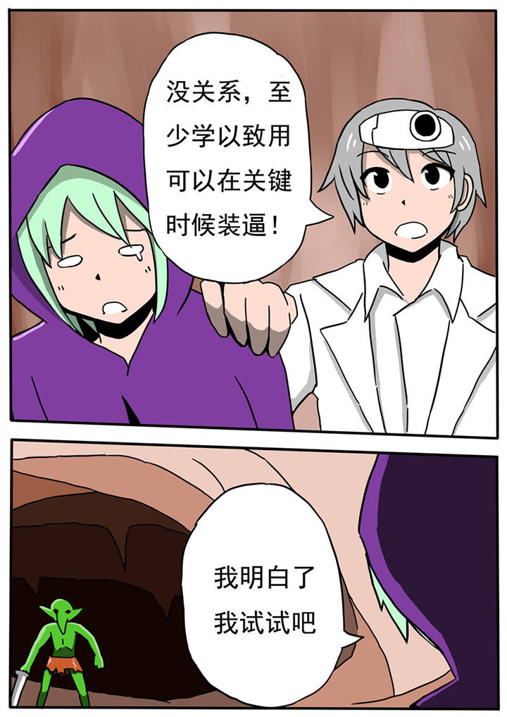 多层世界漫画,第65章：2图