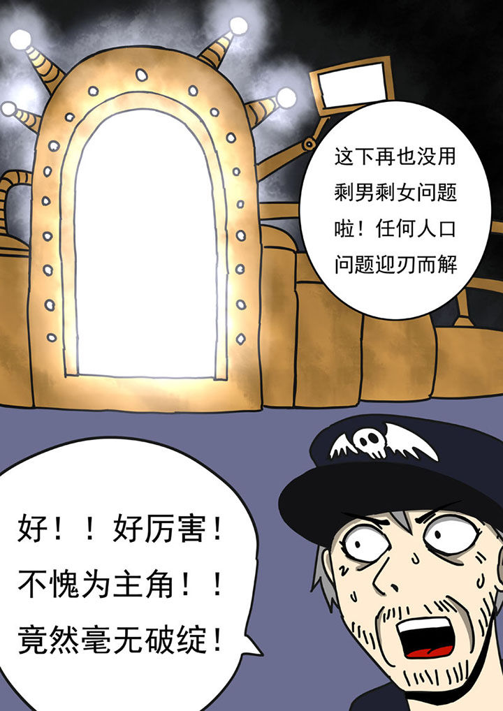 三层世界漫画,第106章：2图