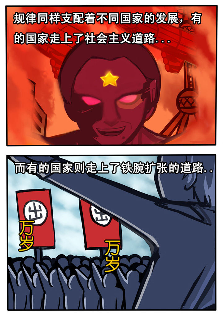 三层世界漫画,第6章：1图