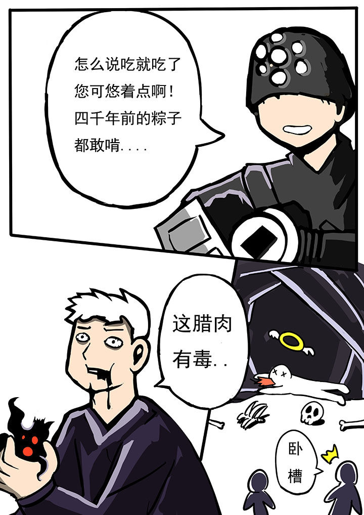 三层楼地基多深漫画,第51章：2图