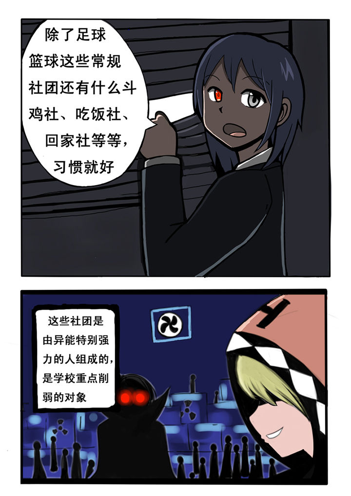 三层楼地基多深漫画,第19章：1图