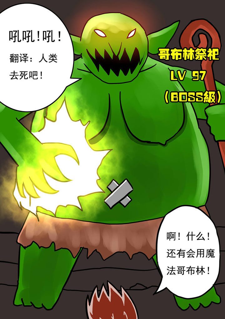 波普尔讲他把世界分成三层漫画,第66章：1图