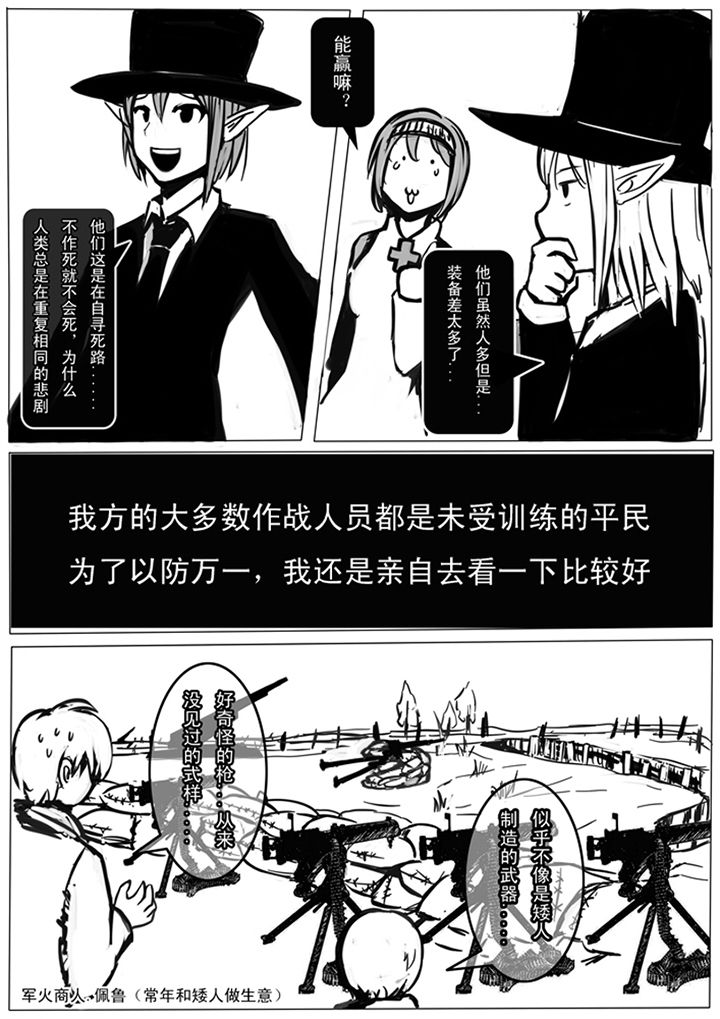 三层一般地基打多深漫画,第83章：2图