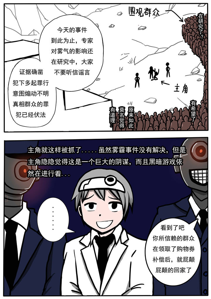 三层世界理解漫画,第34章：2图