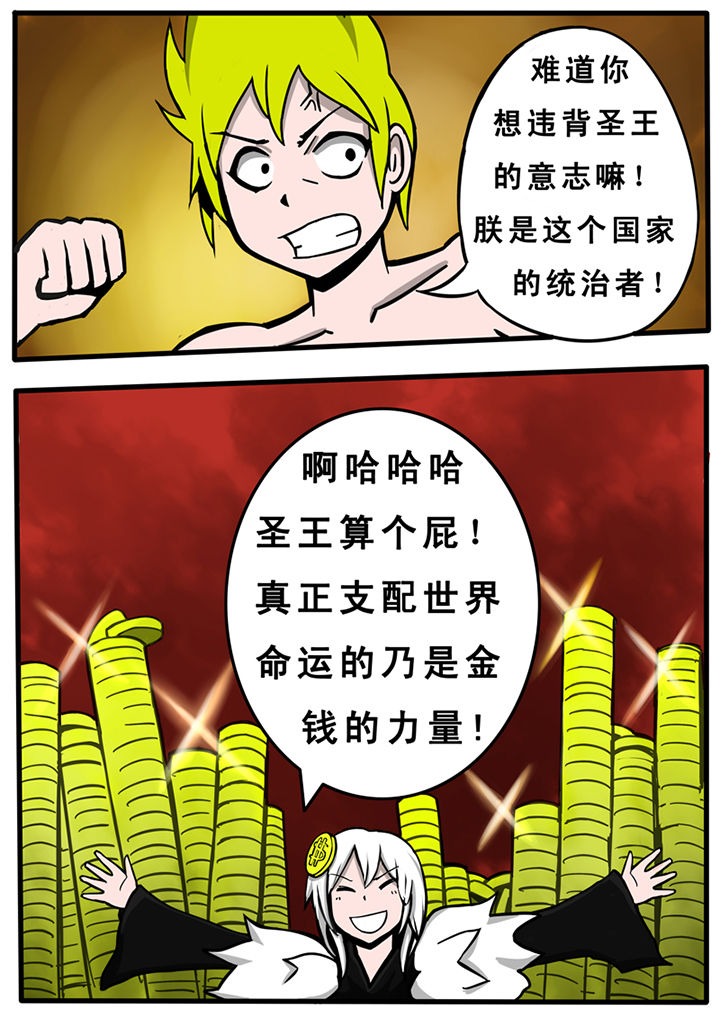 三层世界漫画,第26章：1图