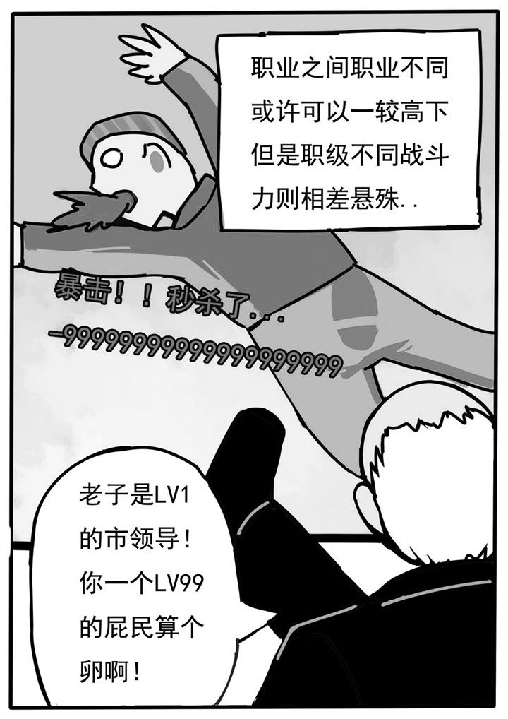 三层世界漫画漫画,第43章：2图