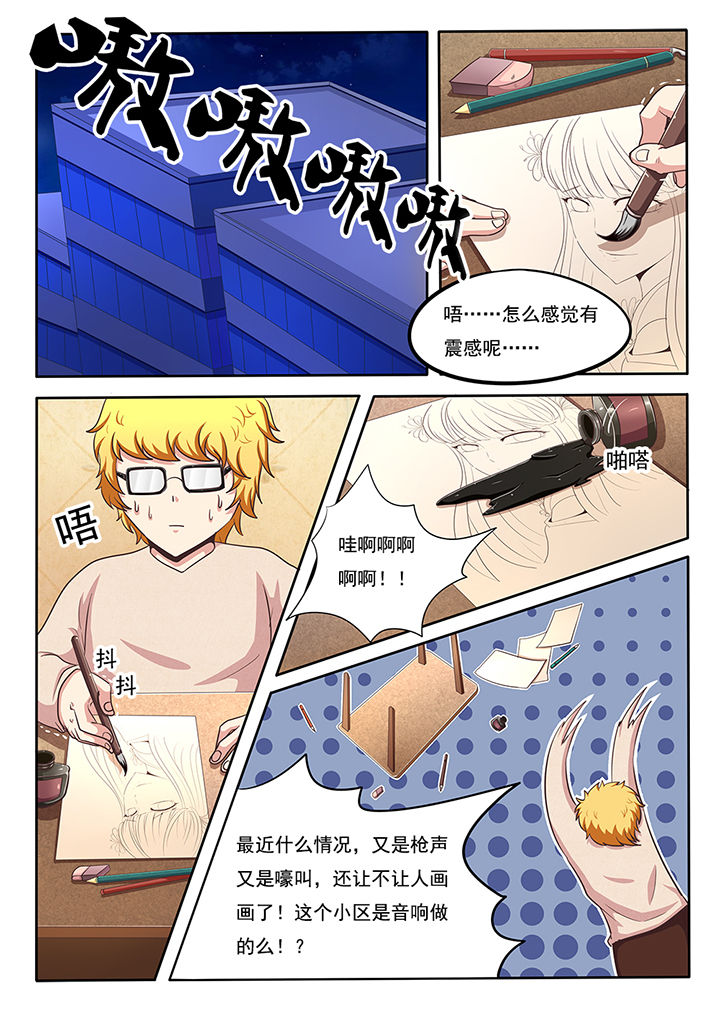 暗域之城漫画,第24章：1图