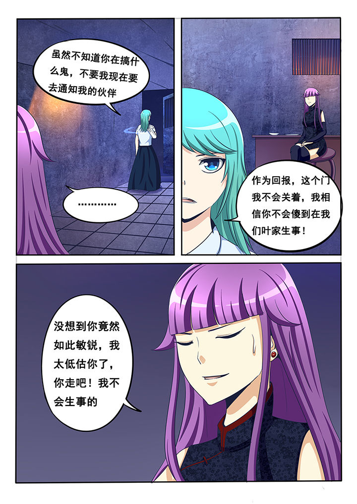 暗域之城漫画,第32章：1图