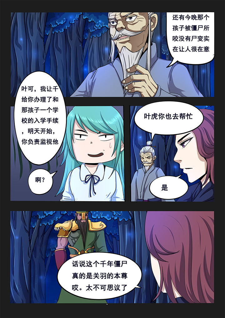 暗域之城漫画,第5章：1图