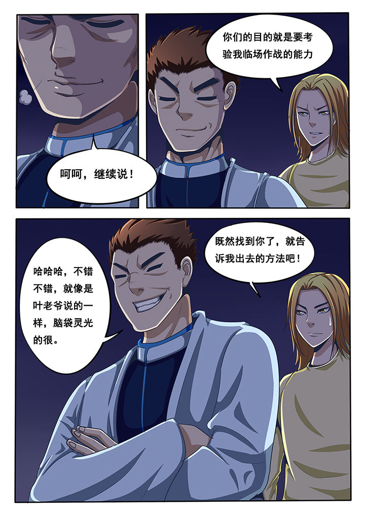 暗域之城漫画,第37章：2图